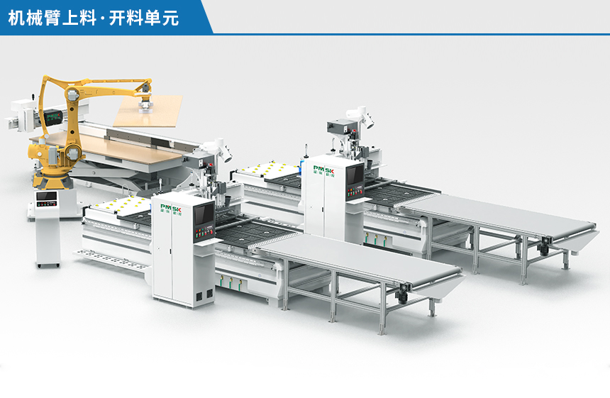 機(jī)械臂上料·開(kāi)料單元