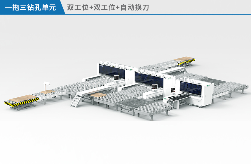 一托三鉆孔單元（雙工位+雙工位+自動(dòng)換刀）